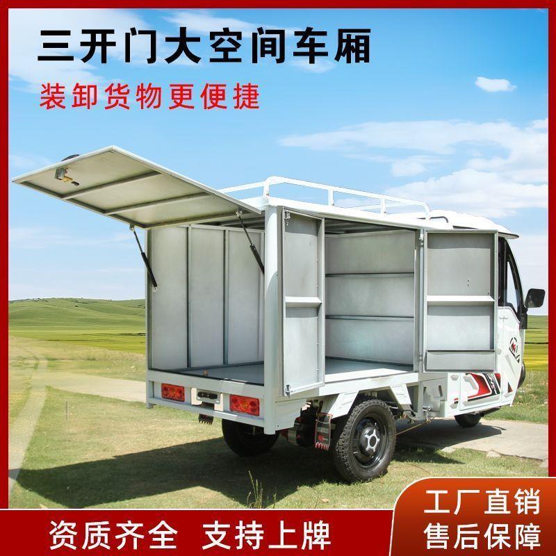 电动三轮快递三轮车拉货全封闭两用国标可上摆摊箱式电动车载重款