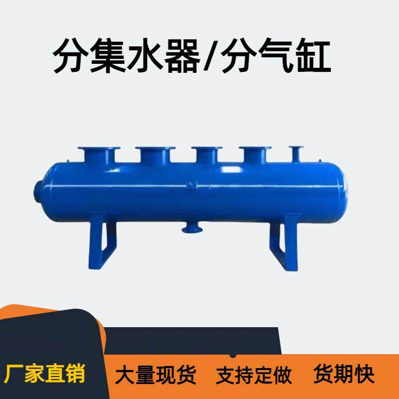 分集水器分气缸中央空调地暖水循环分水器不锈钢碳钢蒸汽分流器