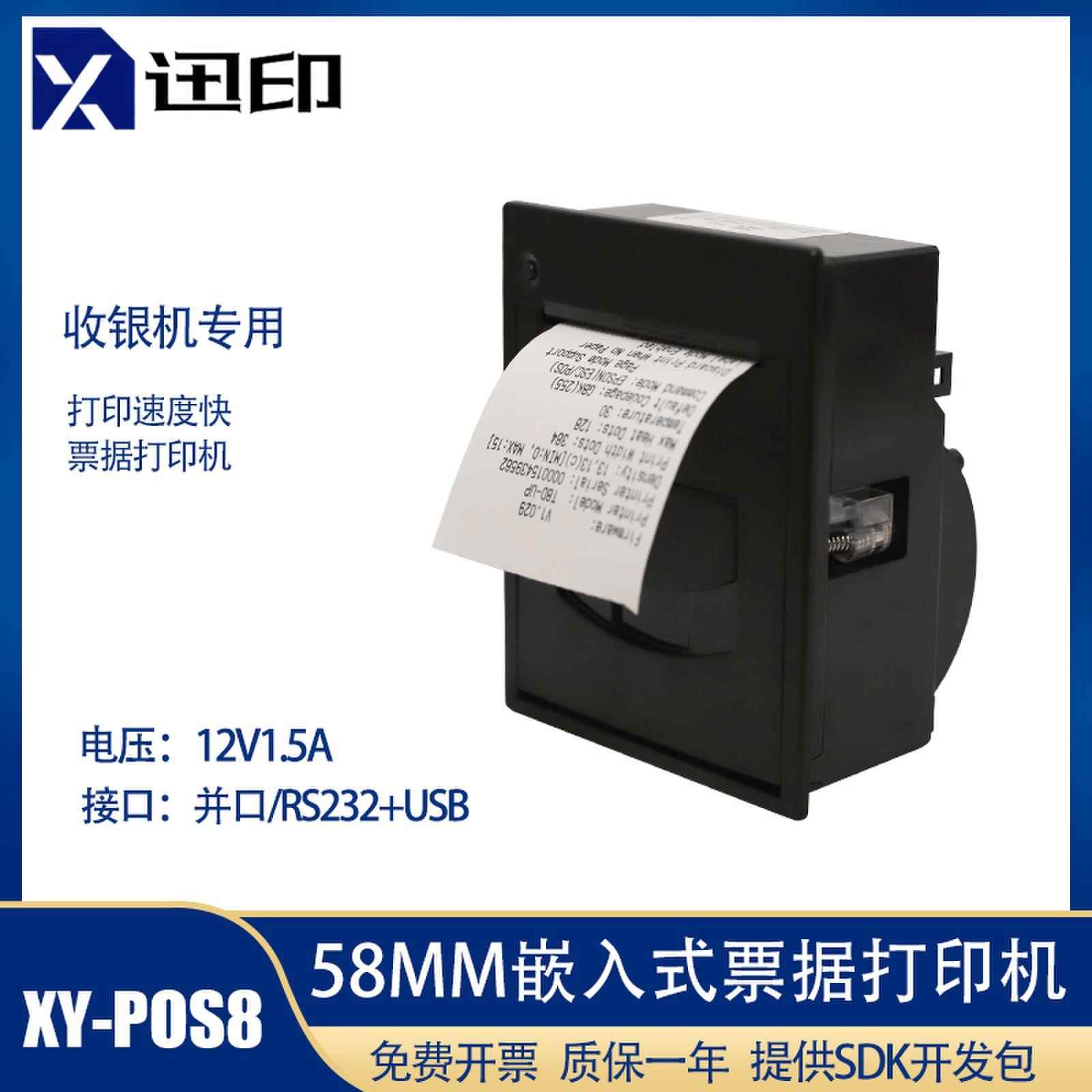 58MM嵌入式收银收款超市衡器电子秤大齿轮并列埠串口专用票据印表