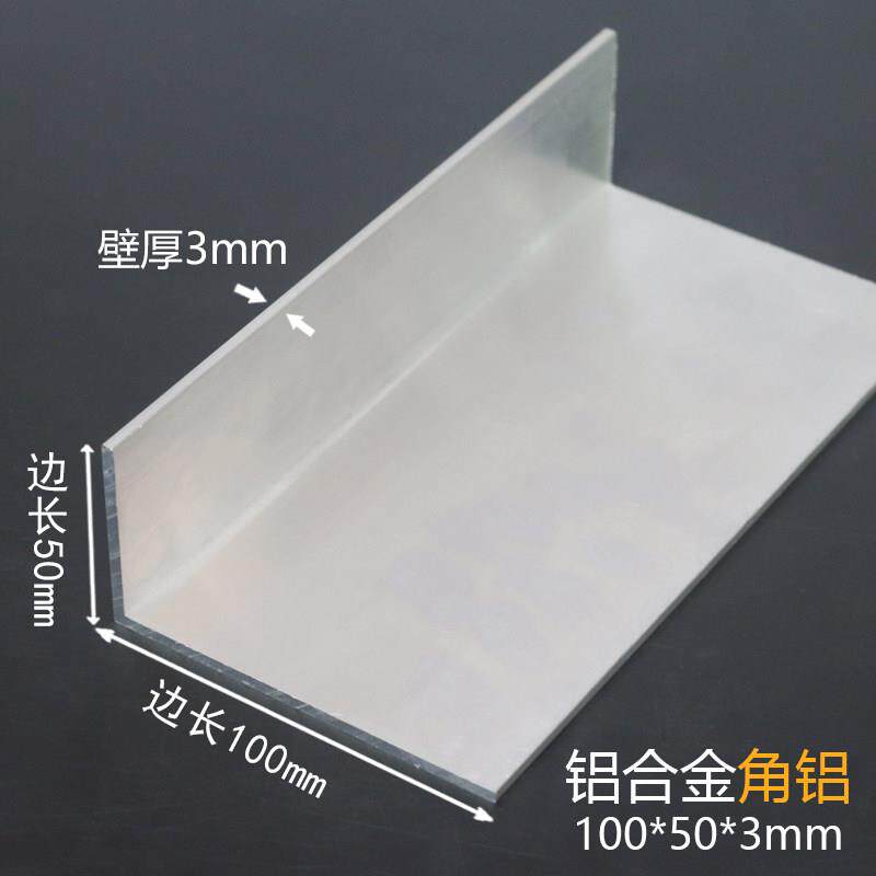 诚品金科不等边角铝100*50*3*4*5*6铝直角铝合金角条L型铝条90度