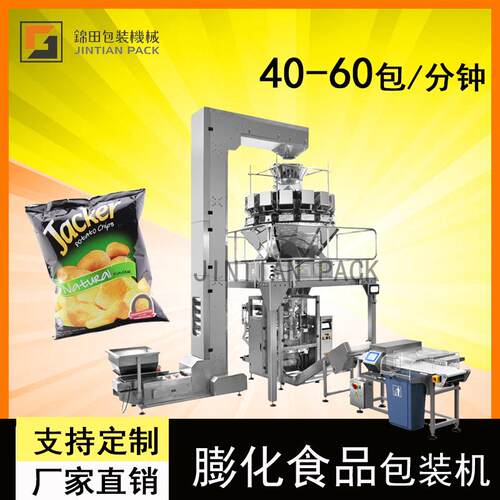 全自动膨化食品包装机立式食品虾条薯片膨化食品颗粒包装机