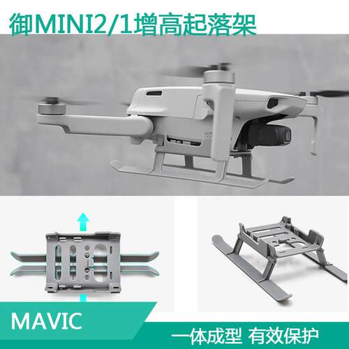 用于大疆御mini2SE迷你减震支架电池管家增高脚架Mavic起落架配件