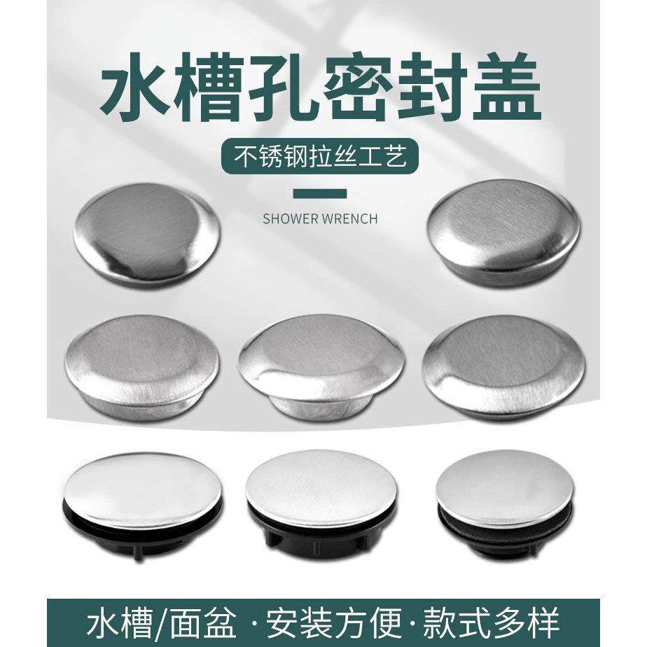 不锈钢水槽孔盖龙头孔皂液器水池配件孔钢盖装饰盖密封盖283235mm