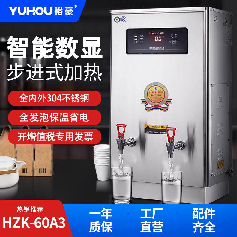 裕豪数显开水器商用304不锈钢微电脑快速步进式开水机HZK30A3系列