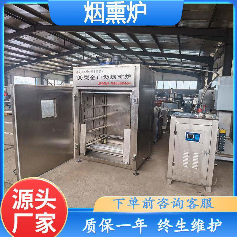 全自动猪鼻子熏制设备烤蛋烟熏炉特产香肠柴火烟熏机牛肉干烘烤炉