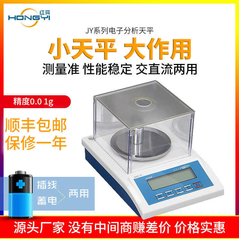 01g红高精度珠宝电子厂家直销厨房分析百分之一 .称奕天平秤0仪器