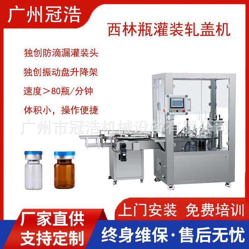 西林瓶精油粉末香水高精度灌装机全自动灌装机轧盖机液体药物灌装