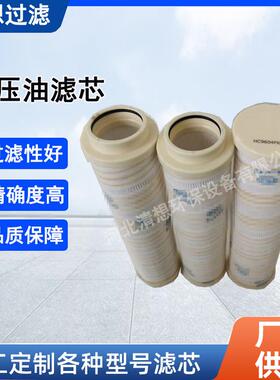 液压油滤芯 HC9604FKN13H HC9604FKP13H 过滤器