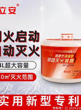 自动灭火装置电动车着火灭火宝弹车用水基3升4升傻瓜自爆灭火器
