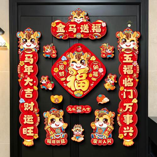 2026新款马年磁吸对联入户大门贴福字春节布置春联过年年货装饰品