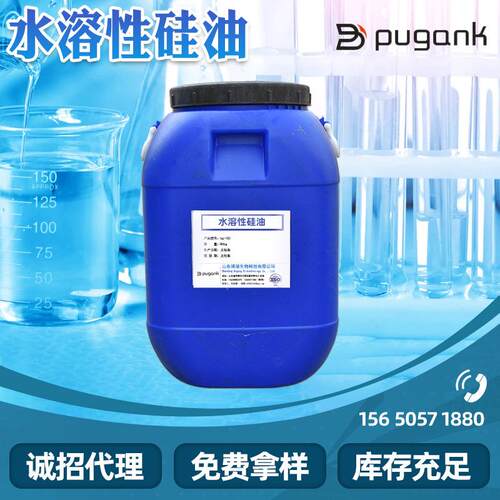 新款直销水溶性硅油 纺织物柔顺剂玻璃水洗车液用 水溶性硅油