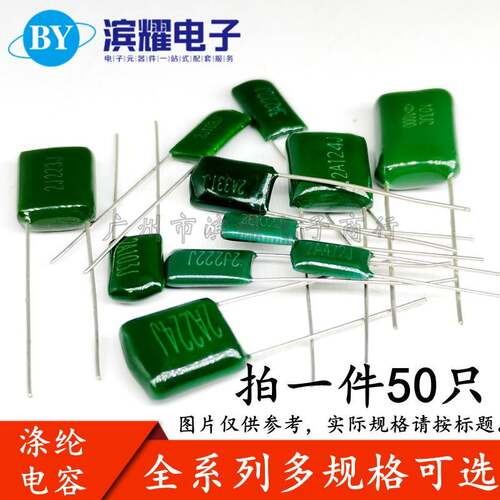 100V涤纶电容器 2A472J 562J 682J 822J 103J 123J 4.7NF 精度5%