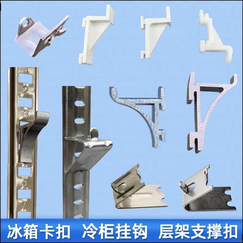 冰箱卡扣隔板支撑架固定扣冷柜层架卡托冷藏展示柜置物架挂钩卡子