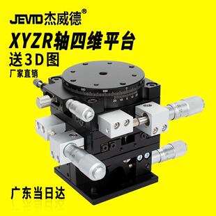 XYZR四轴位移平台LTP 2N光学手动升降微调滑台 125 LT40