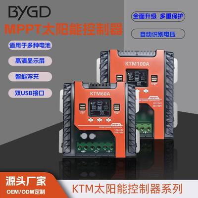 40A60A100A太阳能控制器透明外壳MPPT光伏充电器智能充电控制板