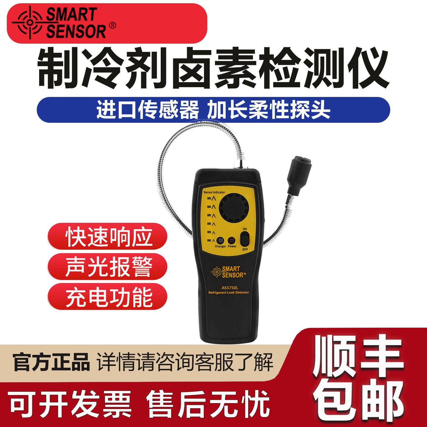 希玛ASAR5750AB卤素气体空调冰箱制冷剂冷媒氟利昂工业检测仪漏仪