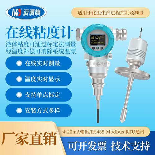 在线粘度计液体粘度标定测量仪工业高精度实时测量油漆润滑油原油