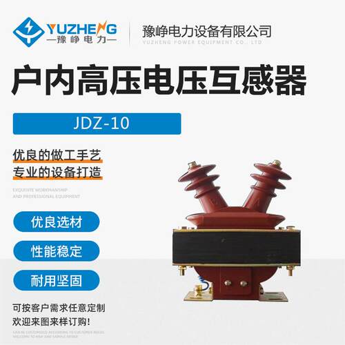 JDZ-1互01vQ户内羊角型半封闭10k高压电压感器JDZJ-0双绕组GQU加