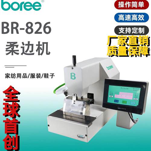 流苏加工设备流苏机柔边机布料流苏加工