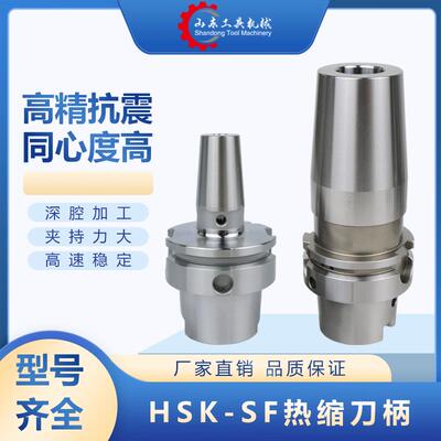 HSK40/50/63/100热缩刀柄高精度热胀一体式刀柄厂家直营