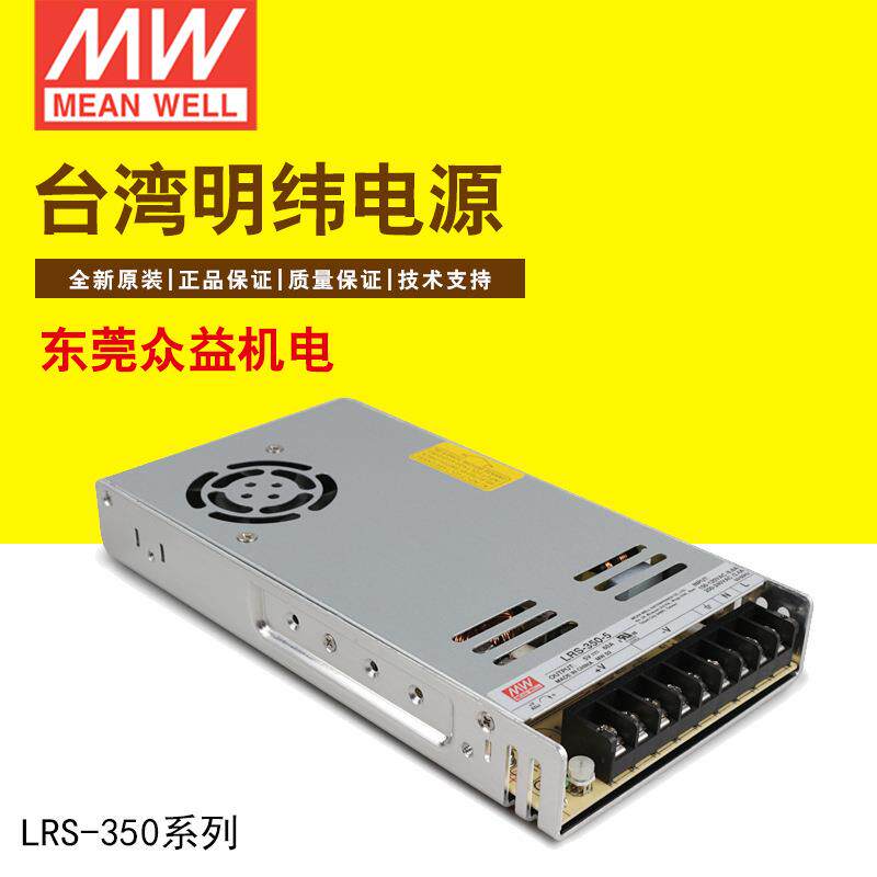 明纬开关电源新产品 LRS-350-12超薄经济型工控灯条防水电源