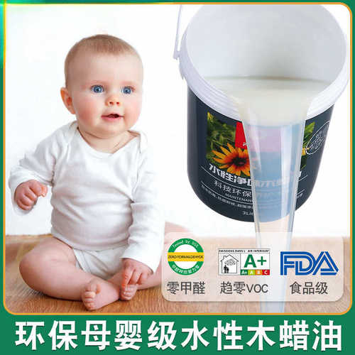 水性木蜡油实木透明色食品级清漆木器漆无味家具哑光防腐木漆