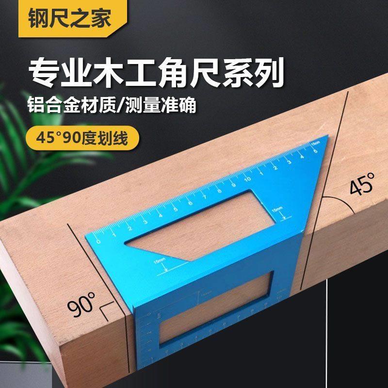45度切角器铝合金木工角尺45度90度靠尺多功能画 划线 线尺装修阴