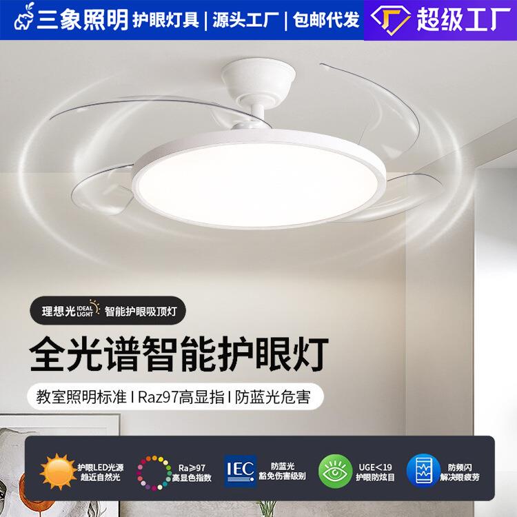 隐形风扇灯新款超薄静音客厅灯具家用餐厅吊灯护眼卧室吊扇灯