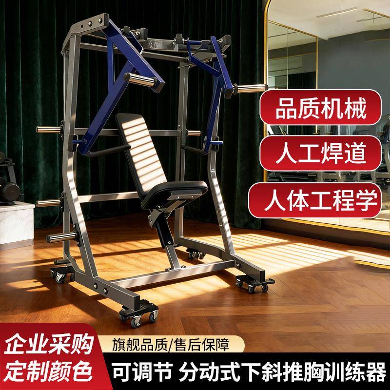 分动式下斜推胸训练器健身房力量器材胸部锻炼健身健体厂家