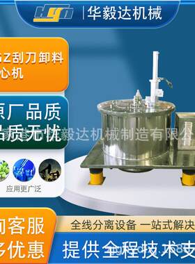 平板刮刀离心机果汁酒槽食盐分离设备全自动连续进料离心机