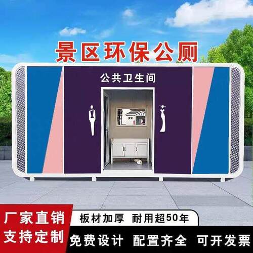移动厕所化妆室公共户外风景区公园环保工地公厕市政改造洗手间定