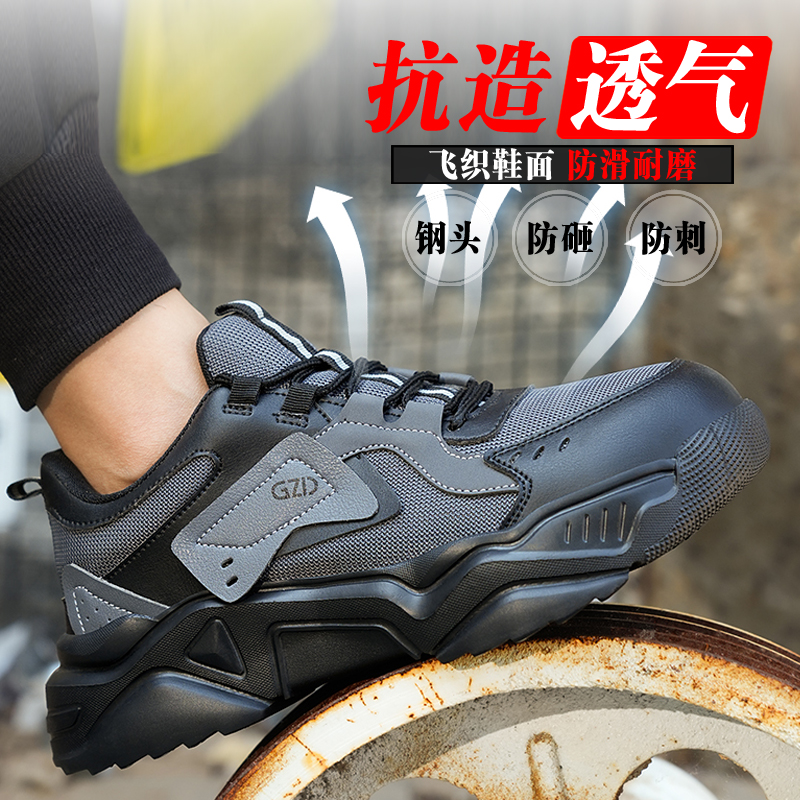 劳保鞋男钢包头防砸防刺穿轻便软底防臭安全透气工地耐磨夏季四季