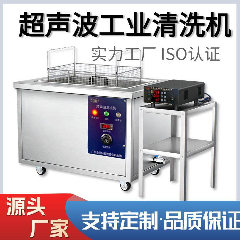 超声波清洗机工业大容量全自动小超声波清洗设备