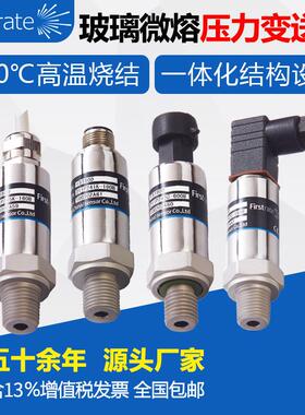 工业通用玻微熔压璃芯体精高RIU度力压力变送器液压气压油压力传