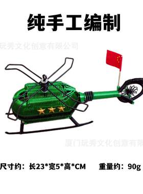 【直升机模型】飞机纯手工艺品编织怀旧儿童成品家居摆件装饰品di