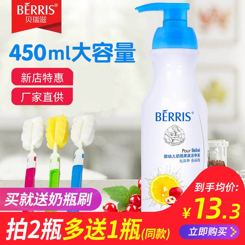 【拍2送1】贝瑞滋奶瓶清洗剂婴儿洗奶瓶液洗碗洗洁精水果清洁液