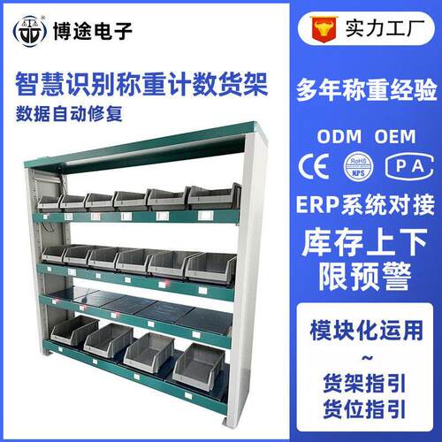 电力系统智能识别称重货架五金物料仓储新零售自动盘点解决方案
