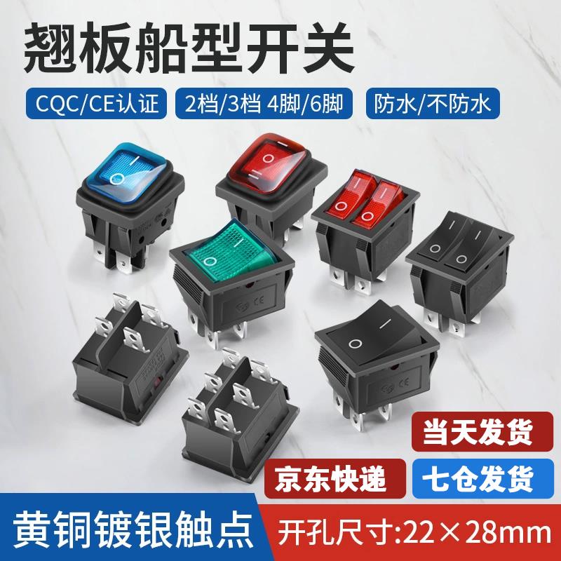 KCD4船型开关16A船形翘板电源按钮开关4 6脚2 3档防水带灯22*28mm
