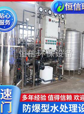 厂家供应工业纯净水设备化工厂反渗透纯水处理设备全自动