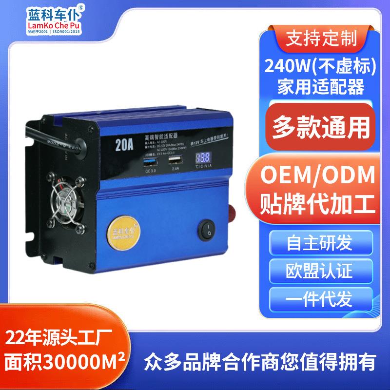 蓝科车仆电源高频适配器LKT20A12/LKT10A24/30A12/15A24智能快充