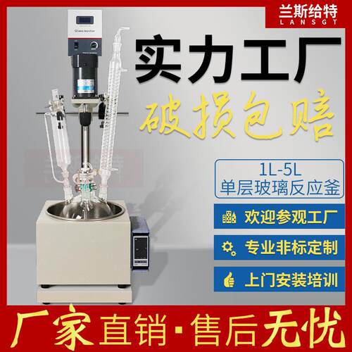 单层玻璃反应釜实验室防腐小型DF高温搅拌生物真空反应合成器1~5L
