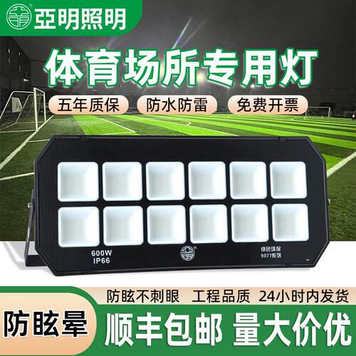 亚明防眩晕LED投光灯户外防水篮球足球操场专用照明灯大功率射灯