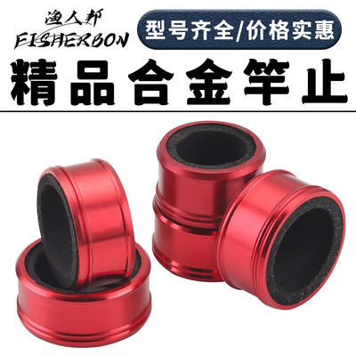 铝合金鱼竿金属防滑其他垂钓用品