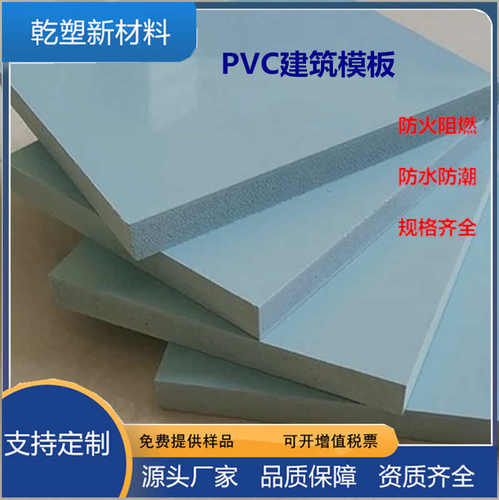 塑料建筑模板防水耐用阁楼垫板PVC新型建筑工程板防潮阻燃
