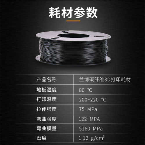 兰博3D打印耗材 碳纤维 PLA 1.75 导静电3D打印机耗材 磨砂质感