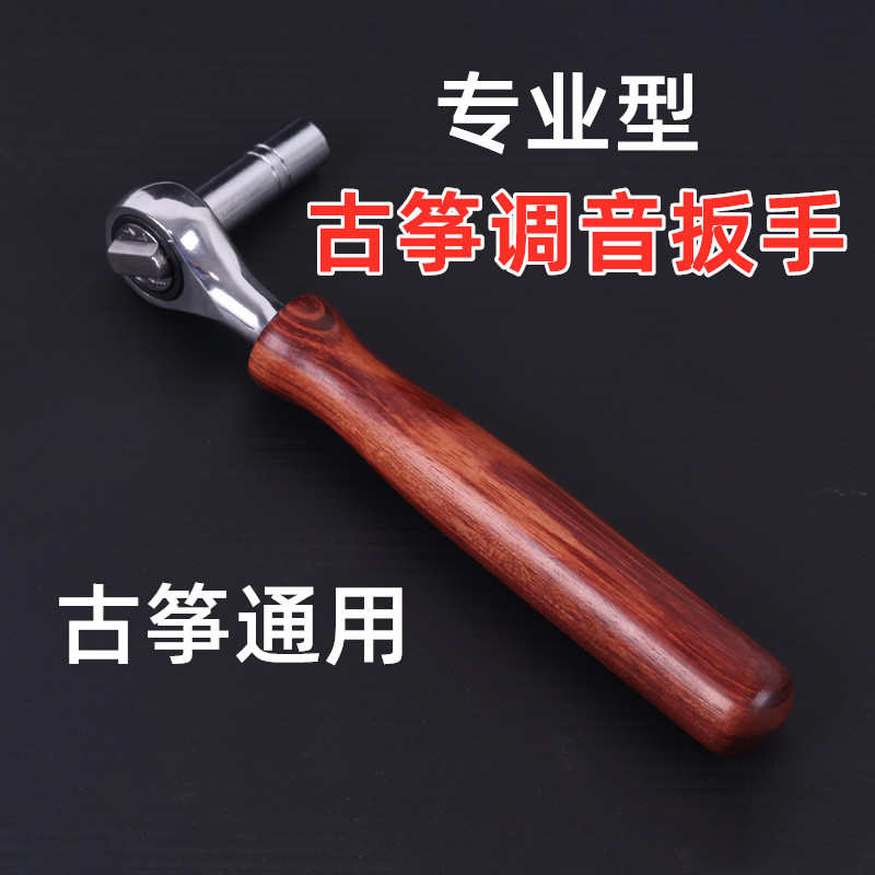 古筝调音扳手实木正反转换古筝四角六角上弦调音拧弦古筝专用配件