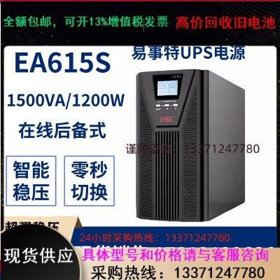易事特在线互动式UPS电源 EA615S内置蓄电池1500VA 1200W DC24V