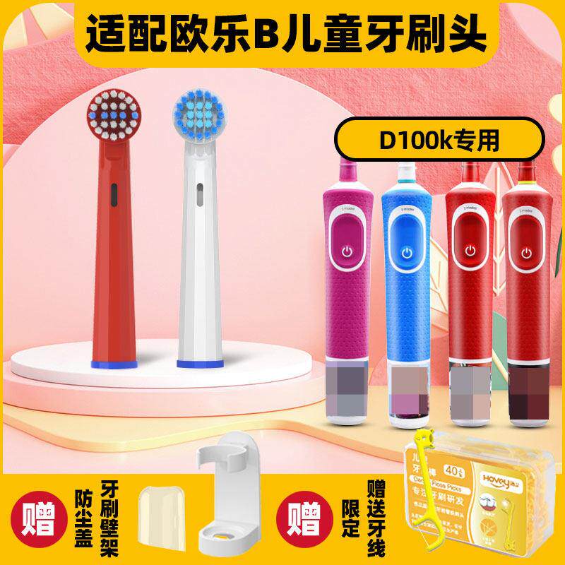适配OralB/欧乐B儿童电动牙刷头D100k冰雪奇缘D12K旋转式