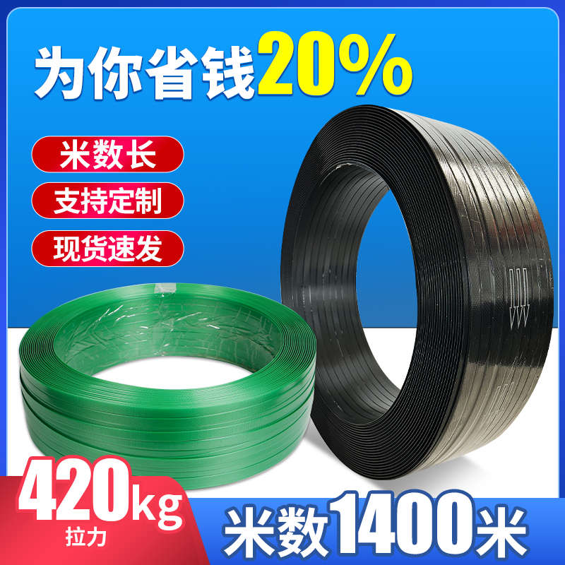 1409塑钢带 打包带捆绑带黑色绿色塑料包装带拉力420公斤约1400
