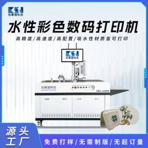 水性彩色数码印刷机纸杯纸箱印刷机卡片档案袋纸浆餐盒数码印刷机
